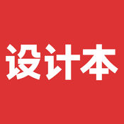 设计本APP