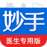 妙手医生 医生版APP