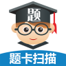 题卡扫描阅卷王APP