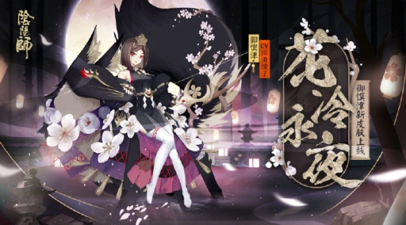 阴阳师御馔津皮肤好看吗？御馔津皮肤图文赏析