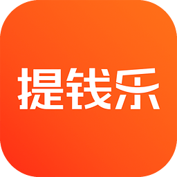 提钱乐APP