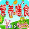 营养膳食大全APP