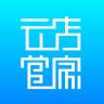 云店管家APP