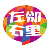 左邻右里APP