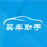 买车助手APP