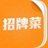 招牌菜APP