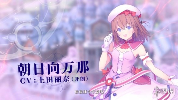 纯白魔女朝日向万的声优是谁 朝日向万声优介绍