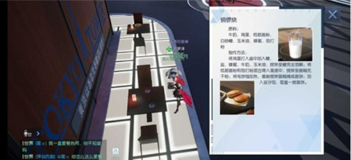 《龙族幻想》铜锣烧配方有哪些？铜锣烧配方一览