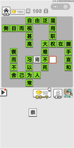 成语招贤记第106关答案是什么？第106关通关答案分享