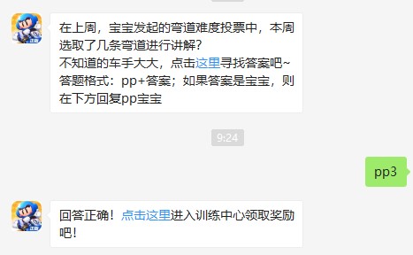 在上周宝宝发起的弯道难度投票中本周选取了几条弯道进行讲解?跑跑卡丁车7月25日超跑会答题