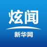 新华炫闻APP