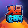 火星情报局APP