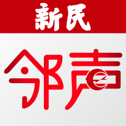 新民邻声APP
