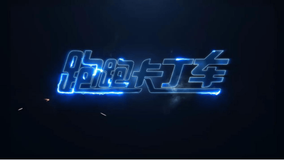 跑跑卡丁车手游导弹道具怎么样？导弹道具使用说明