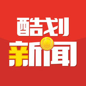 酷划新闻赚APP