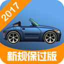 驾照一点通APP