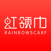 虹领巾APP