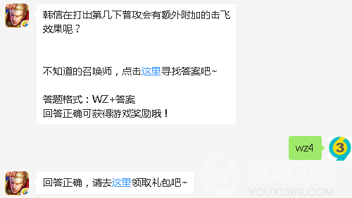 韩信在打出第几下普攻会有额外附加的击飞效果呢？07月26日王者荣耀每日一题答案