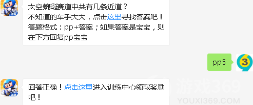 太空蜿蜒赛道中共有几条近道？7月26日跑跑卡丁车每日一题答案