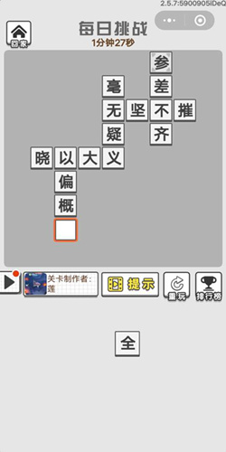 成语招贤记7月26号每日挑战怎么过？7月26号每日挑战答案分享