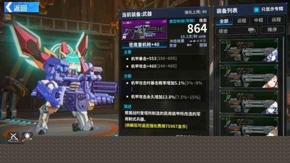重装战姬机甲属性哪些最重要？机甲属性培养优先度分享