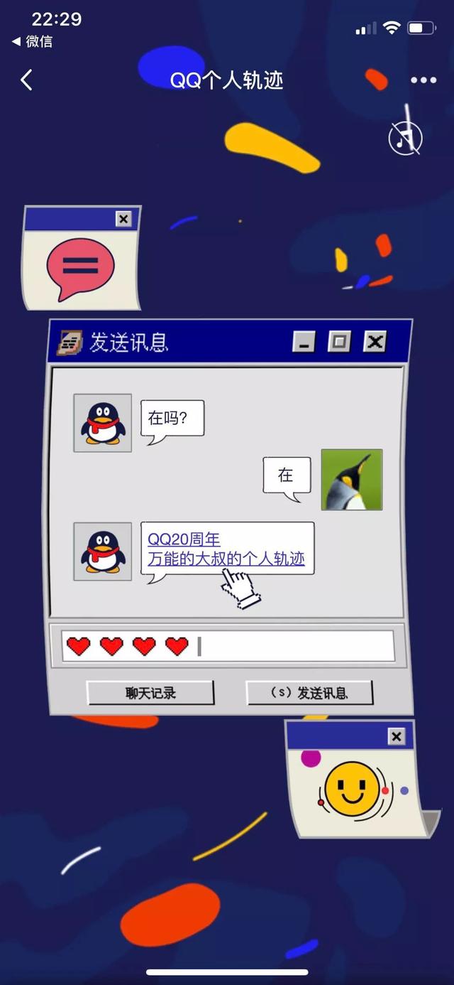 腾讯QQ个人轨迹如何查看？查看个人轨迹使用方法分享