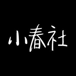 小春社APP