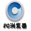 pc浏览器APP