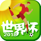 世界杯APP