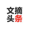文摘头条APP