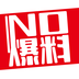 no爆料APP