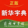 新华字典APP