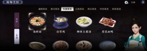 天涯明月刀东越菜怎么做 东越菜制作配方大全