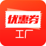 优惠券工厂APP
