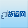 货运网APP