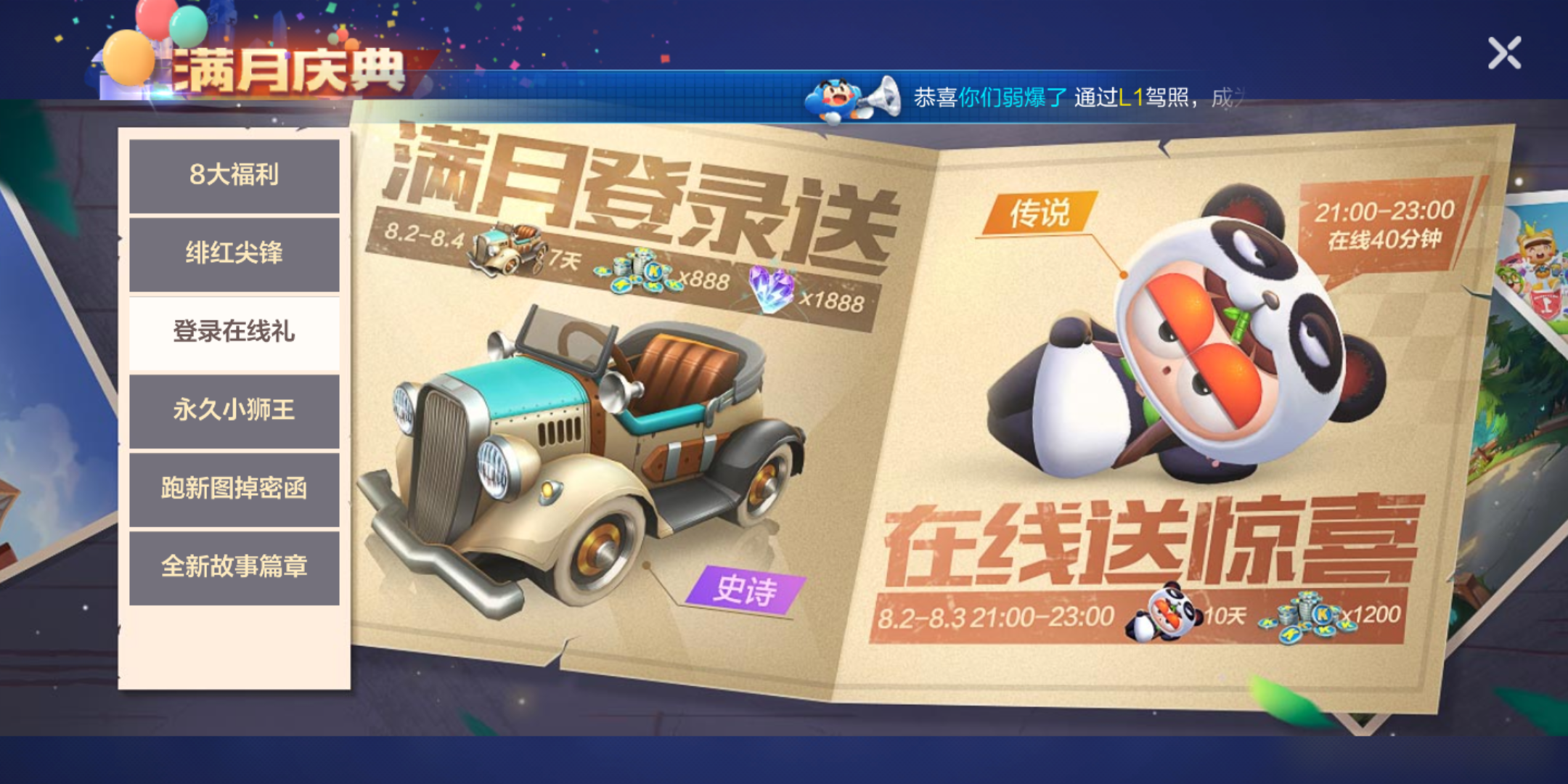 跑跑卡丁车手游免费宝宝怎么得？免费宝宝获取方法介绍