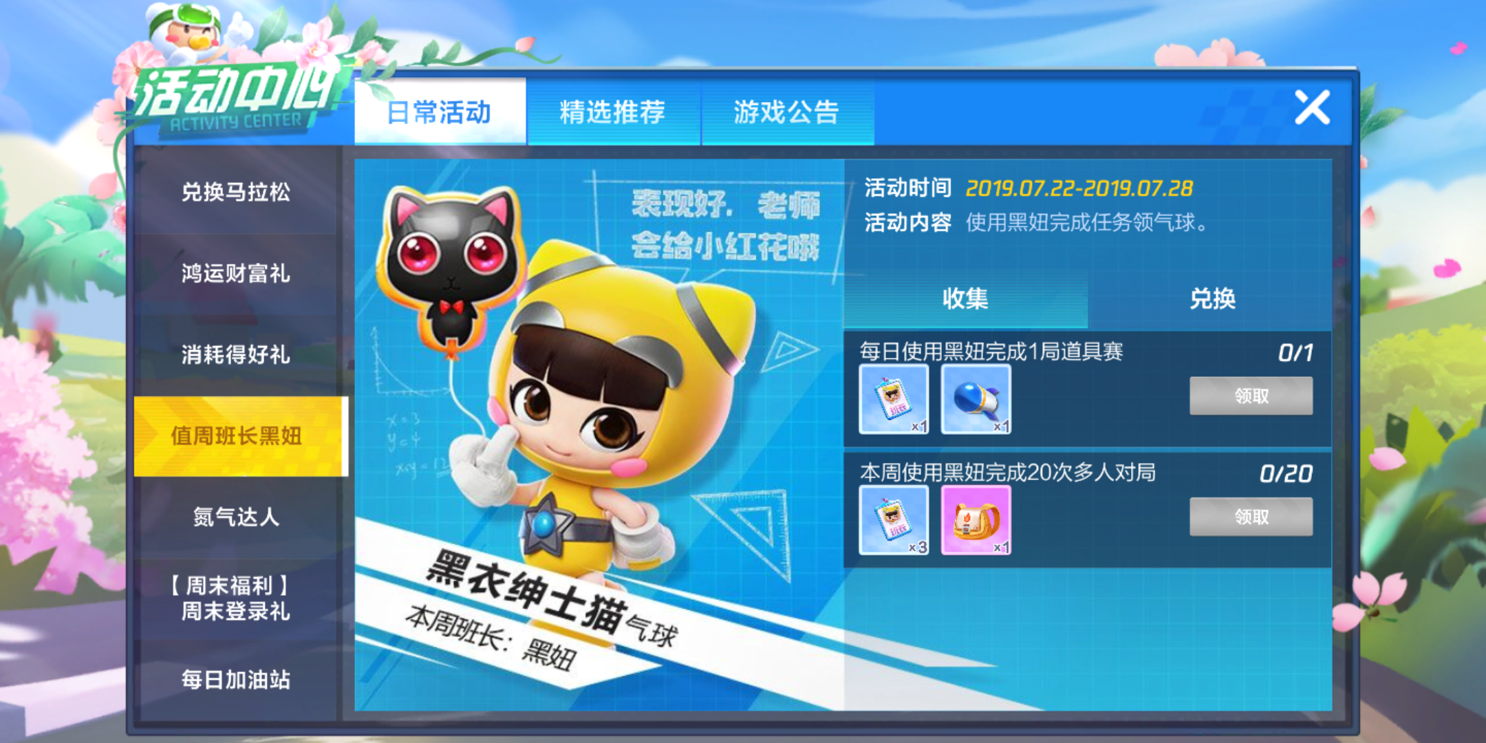 跑跑卡丁车手游黑衣绅士猫气球怎么得？黑衣绅士猫气球获取指南