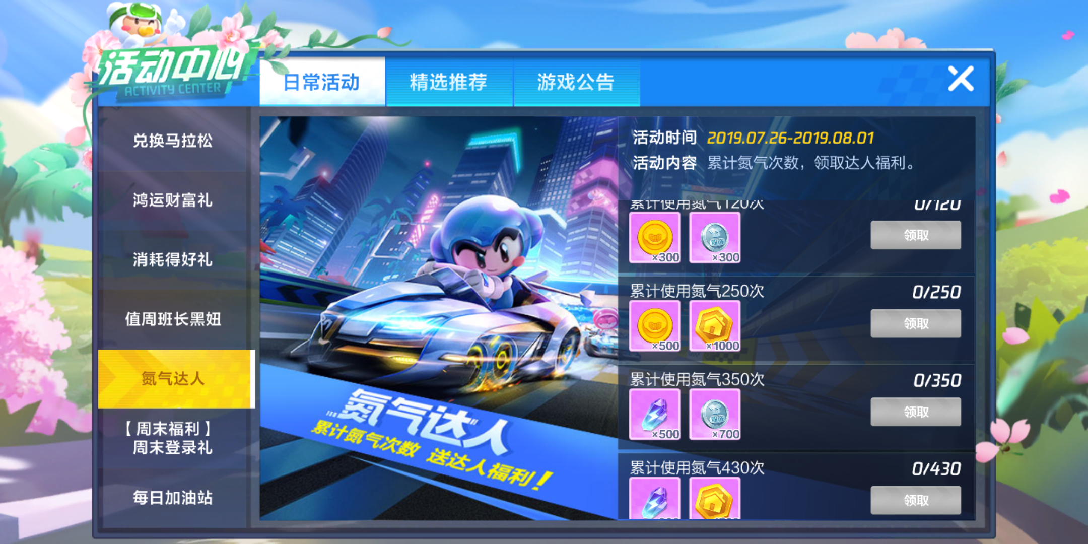 跑跑卡丁车手游氮气达人怎么完成？氮气达人快速完成方法分享