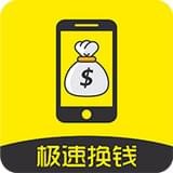 极速换钱APP