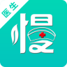 慢医堂 医生版APP
