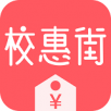 校惠街APP