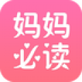 妈妈必读APP