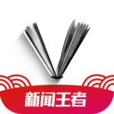 新闻王者APP