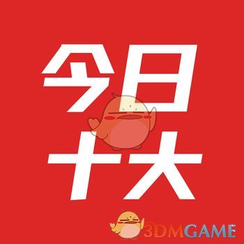 今日十大热点APP