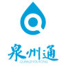 泉州通APP