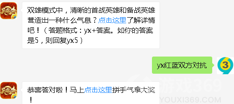 双雄模式中，清晰的首战英雄和备战英雄营造出一种什么气息？07月28日英雄杀每日一题答案