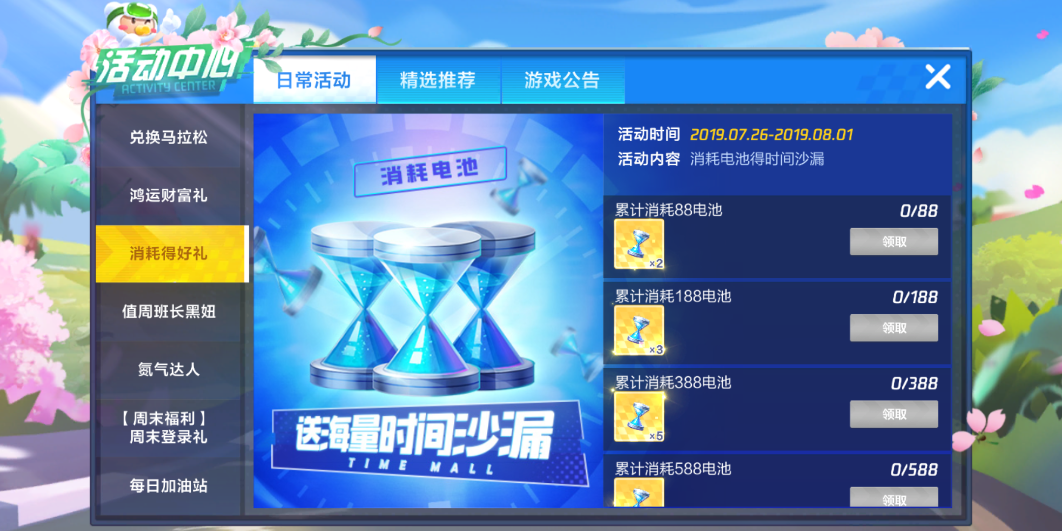 跑跑卡丁车消耗电池得沙漏活动怎么玩 消耗电池得沙漏活动玩法大全