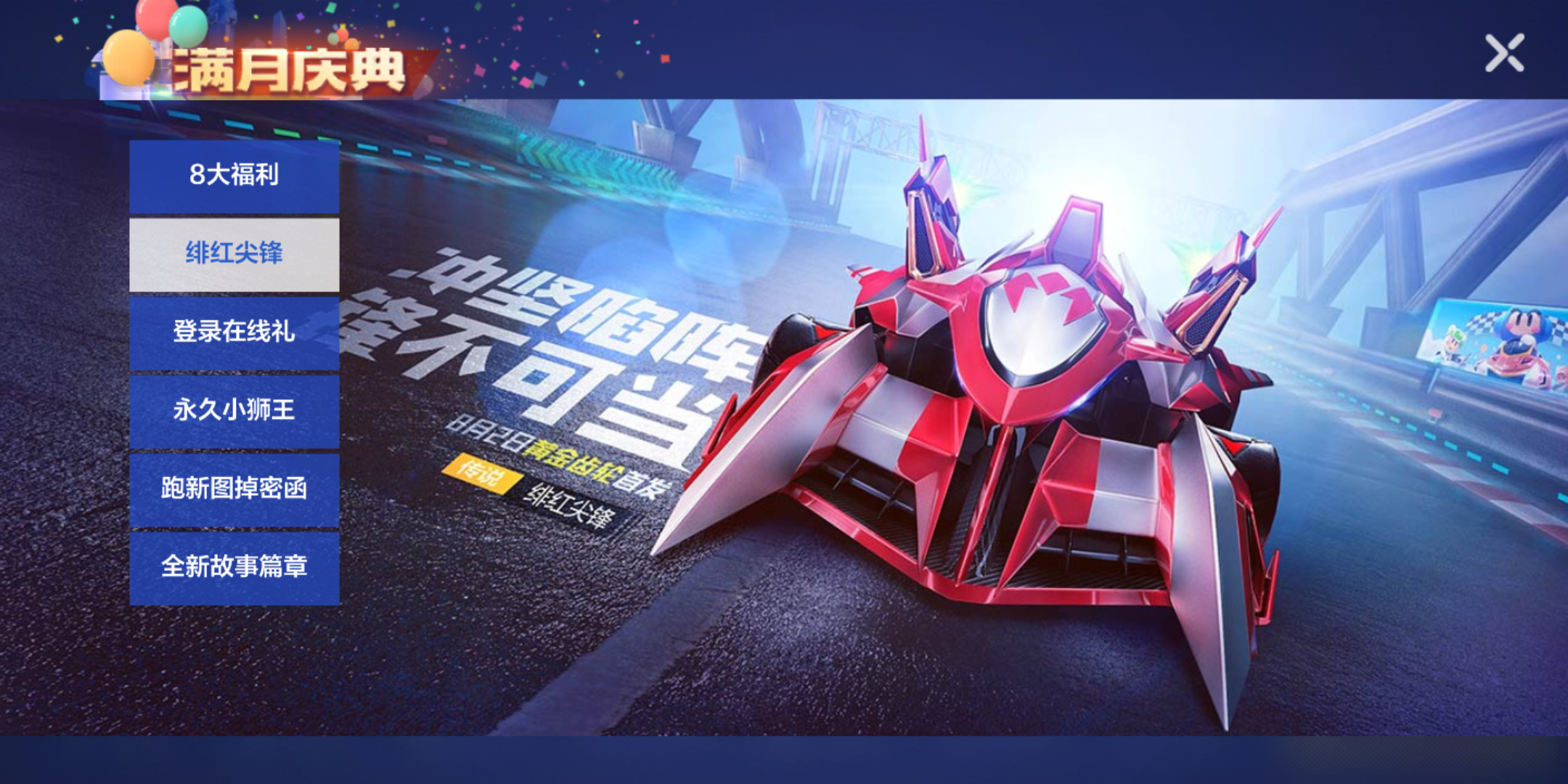 跑跑卡丁车满月庆绯红尖峰怎么获得 满月庆绯红尖峰获取方式一览