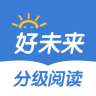 好未来分级阅读APP