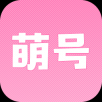 萌号APP